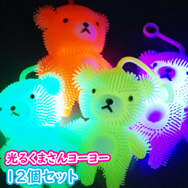 【楽天市場】【光るおもちゃ/光り物玩具】【まとめ買い】オリジナル 光るピカピカくまさんヨーヨー2 [12個セット] (sy4013)：トイトイ ...