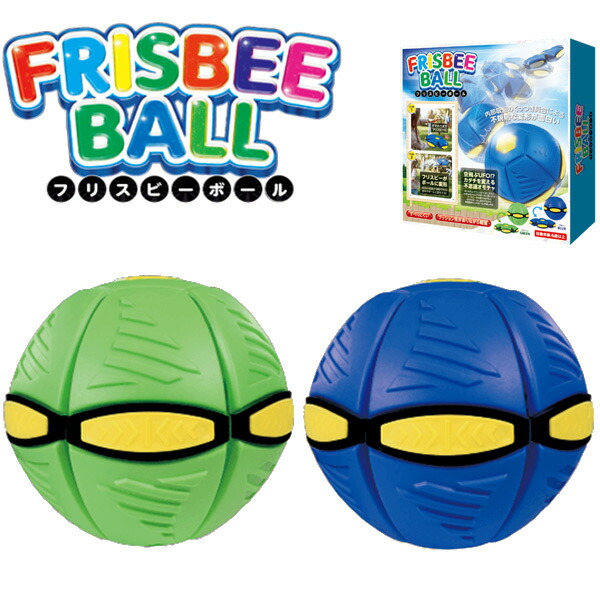 楽天市場】フリスビーボール : おもちゃの三洋堂