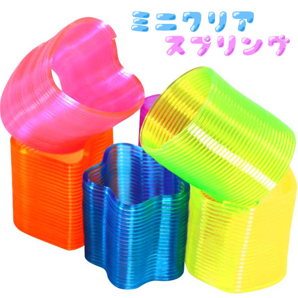 楽天市場】ミニクリアスプリング (sy4369) 24個セット