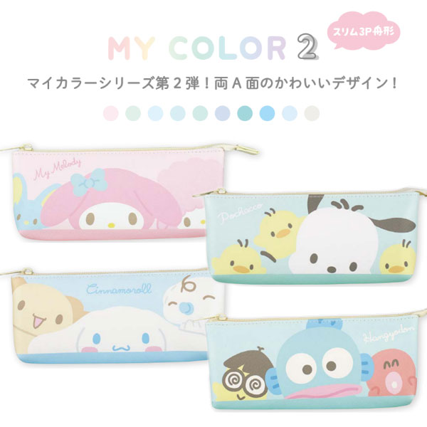 楽天市場】サンリオスリム3P舟形ポーチ マイカラー2 : おもちゃの三洋堂