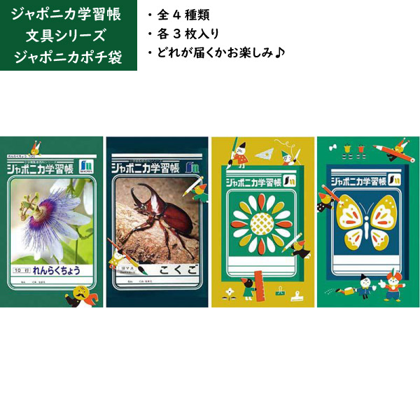 楽天市場】【メール便可】 ジャポニカ学習帳 文具シリーズ ジャポニカ
