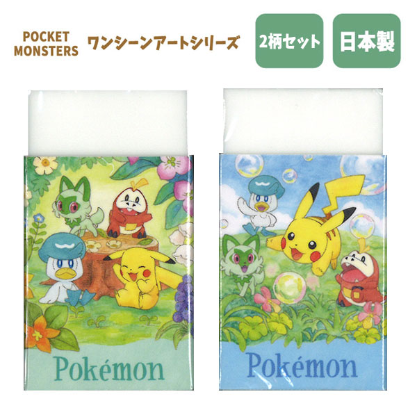 ピカチュウ&ピチュー　消しゴムセット 楽天市場】特価EM【☆2個セット POCKET MONSTERS ワンシーン