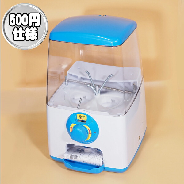 【ガチャガチャ】【本体】<br>ガチャキューブ 500円仕様 (ブルー) 【GACHA CUBE】48mm 50mm 65mm 75mm対応