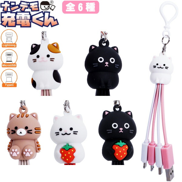 楽天市場】【メール便可】ナンデモ充電くん ネコデザイン : おもちゃの