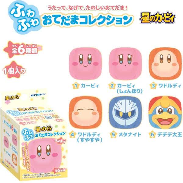 楽天市場】星のカービィ ふわふわおてだまコレクション 単品