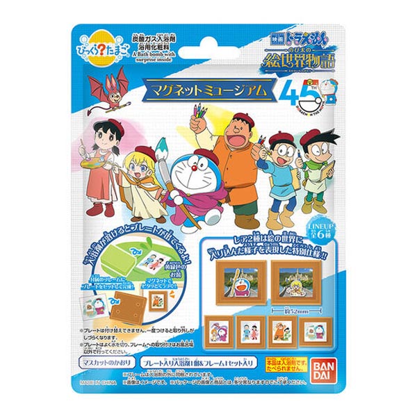 楽天市場】びっくらたまご 映画ドラえもん のび太の絵世界物語