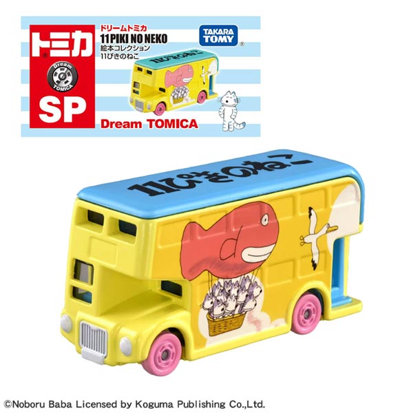 トミカ ドリームトミカ★絵本コレクション 11ぴきのねこ 4904810934042_1.jpg
