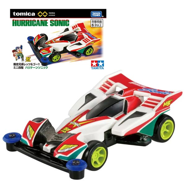 新品未開封　爆走兄弟レッツ&ゴー　ハイパーラジコン　ハリケーンソニック　TOMY TOMYハイパーラジコンハリケーンソニック - メルカリ