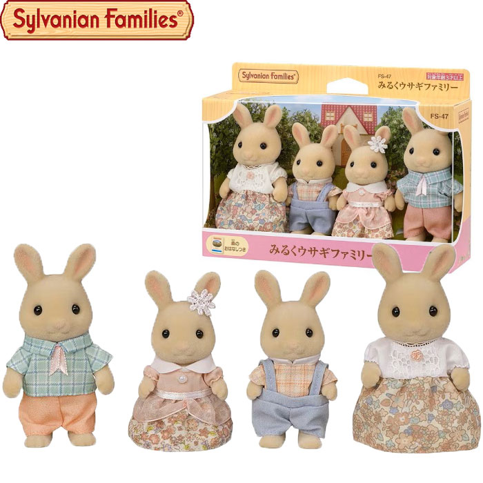 楽天市場】シルバニアファミリー 【 みるくウサギファミリー 】 人形