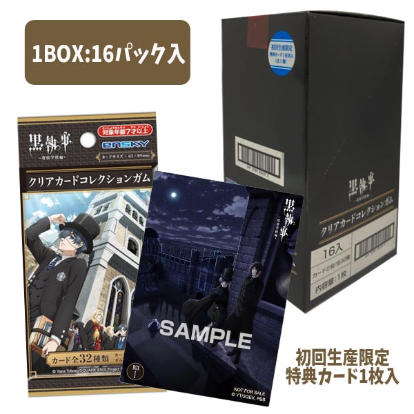 楽天市場】アニメ「黒執事 -寄宿学校編-」 クリアカード