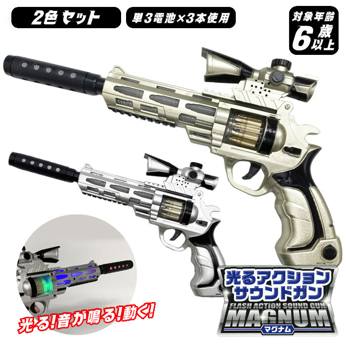 ♯Jzi18LZ サウンド 銃 LEDライト 全4種 ガチャポン 楽天市場】【光るおもちゃ/光り物玩具】【銃のおもちゃ】光る