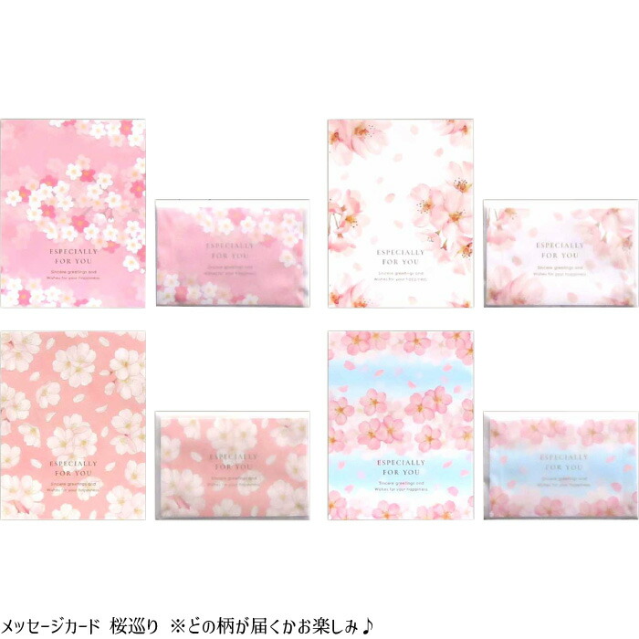 楽天市場】【メール便可】メッセージカード 桜巡り 3枚 ※どの柄が届く