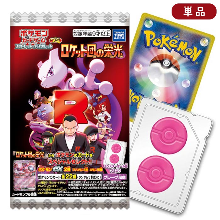 【新品】ポケモンカードグミ ロケット団の栄光 カートン02 ポケモンカードゲーム スカーレット＆バイオレット グミ