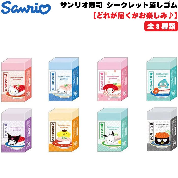 楽天市場】【ランダム発送】サンリオダイカット消しゴム サンリオ