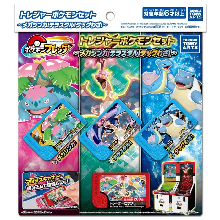 楽天市場】ポケモンフレンダ トレジャーポケモンセット 〜コライドン