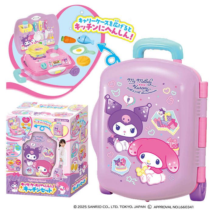 楽天市場】マイメロディ クロミ キャリーケースがへんしん！キッチン