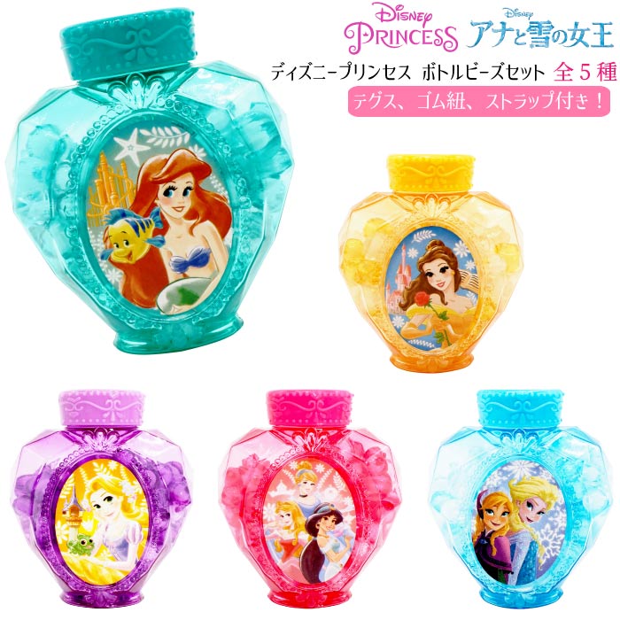 楽天市場】ディズニープリンセス ボトルビーズセット : おもちゃの三洋堂