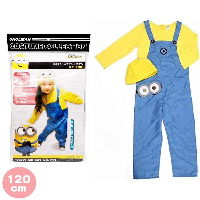 ハロウィン特価！ミニオンコスプレ着ぐるみ　忘年会　二次会　誕生日会　余興　結婚式 ハロウィン特価！ミニオンコスプレ着ぐるみ 忘年会 二次会 誕生
