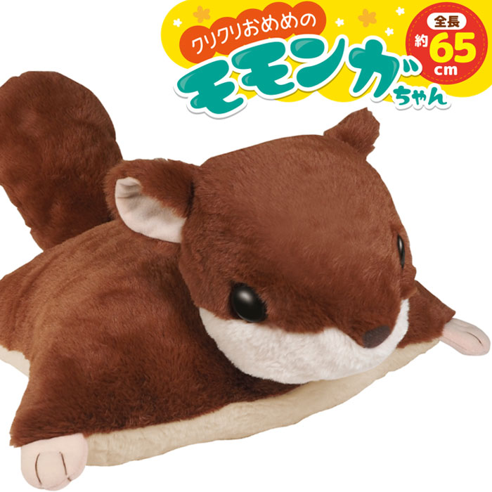 楽天市場】YYモモンガ サイズ:17.5cm ふわふわ もちもち もふもふ