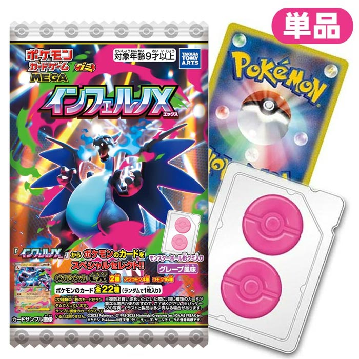 楽天市場】【タカラトミーアーツ】ポケモンカードゲーム MEGA グミ