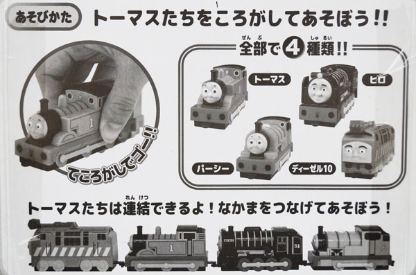 楽天市場 きかんしゃトーマス セット Thomas Friends Go Go つないdeトーマス てころがしセット 2個セット おもちゃ グッズ キャラクター 男の子 機関車トーマス 列車 汽車 連結 手転がし 子供 子ども キッズ 幼児 プレゼント ギフト 誕生日 クリスマス 景品