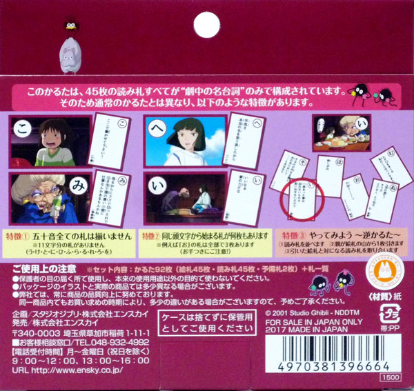 楽天市場 ジブリ メール便可 エンスカイ 千と千尋の神隠し 名台詞かるた トイトイ おもちゃ 景品 雑貨店