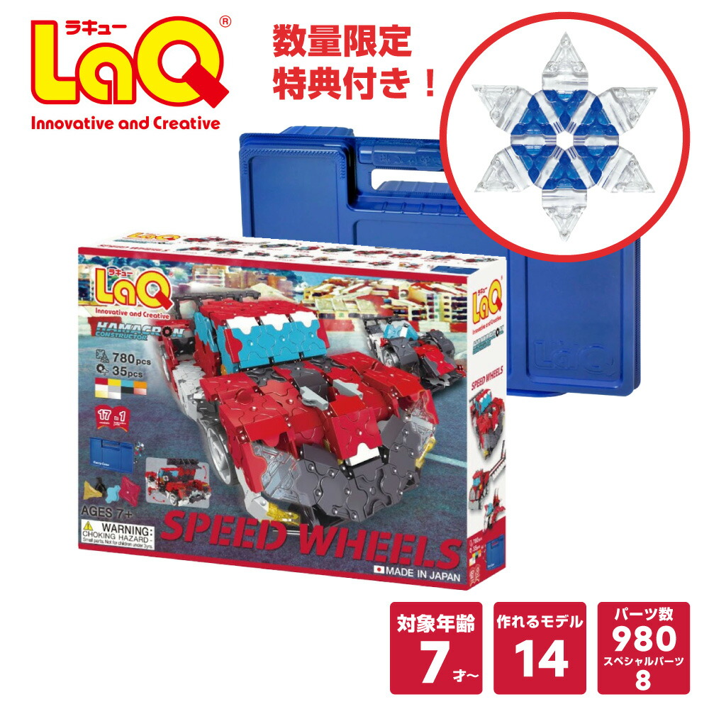 楽天市場】【ラッピング無料・非売品特典付き】LaQ (ラキュー 楽天市場】【ラッピング無料・非売品特典付き】LaQ (ラキュー