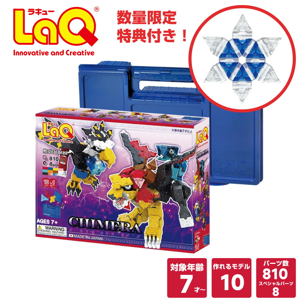 楽天市場】【ラッピング無料・非売品特典付き】LaQ (ラキュー