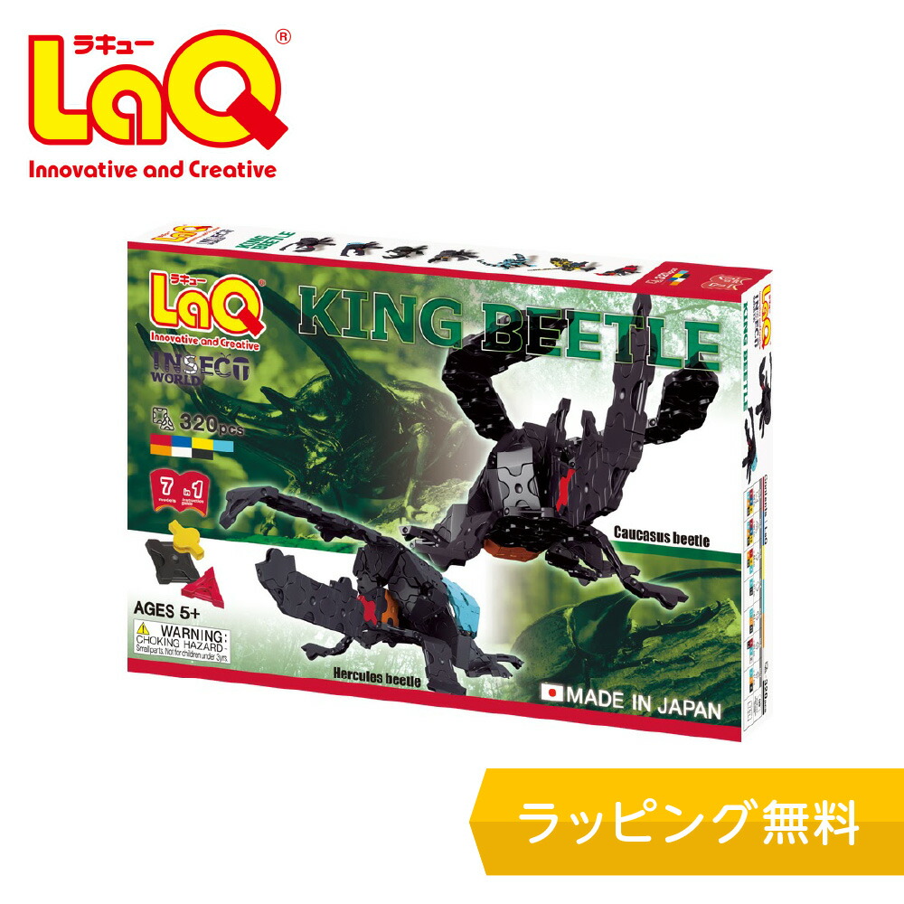 その他 LaQ 楽天市場】LaQ ラキュー インセクトワールド キングビートル