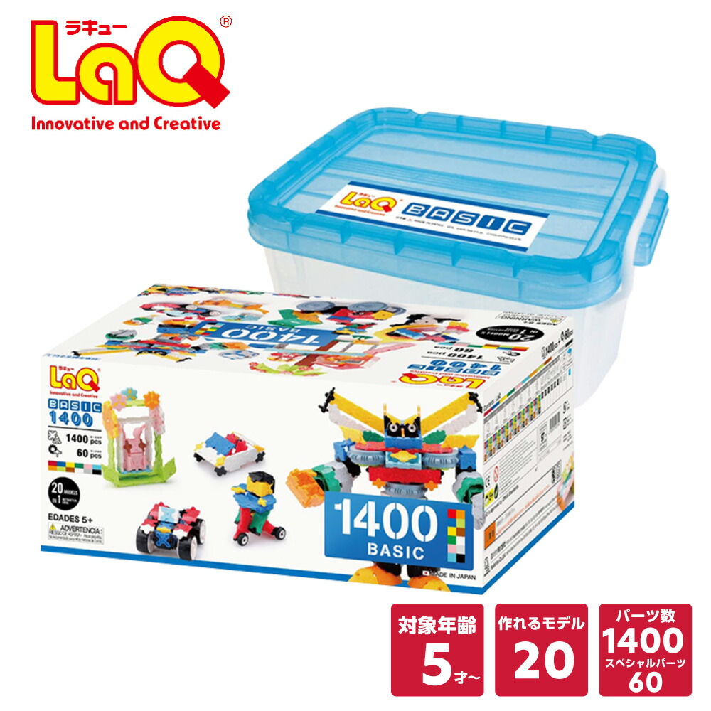 楽天市場】ラキュー ベーシック1400 コンテナボックス付き 1400+
