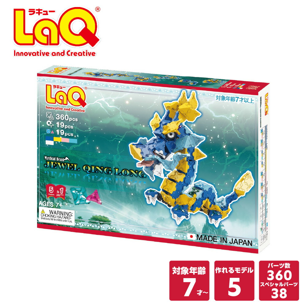 楽天市場】【ラッピング無料】 LaQ ラキュー ミスティカルビースト