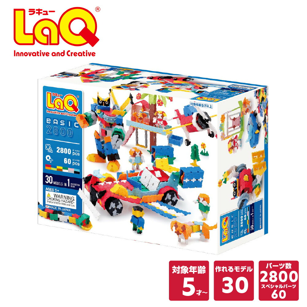 LaQ ベーシック 2800 NEWプラスチックコンテナVer.【知育ブロック 知育玩具 ブロック 5歳 6歳 小学生 人気 パズル クリスマス プレゼント 】｜知育玩具おもちゃ専門 トイツリー
