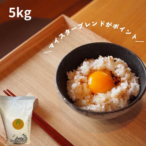 タイムセール！米 5kg 「お仕立て米」シリーズ『善』ぜん　送料無料！五つ星お米マイスター「お仕立て米」シリーズ『善』ぜん5kg お仕立て米:善 　全国送料無料　マイスター精米がTV取材！