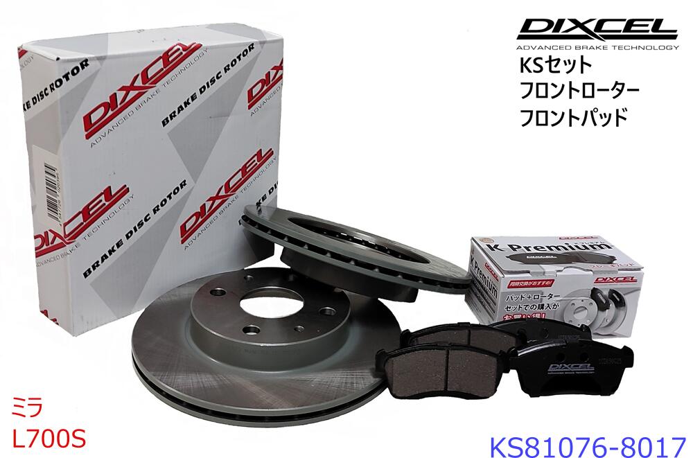 DIXCEL ディクセル KSタイプ フロントパッド+フロントローターセット ・MIRA ミラ ・1998/10～2002/12 ・L700S ・NA・TV以外　 ・KS81076-8017