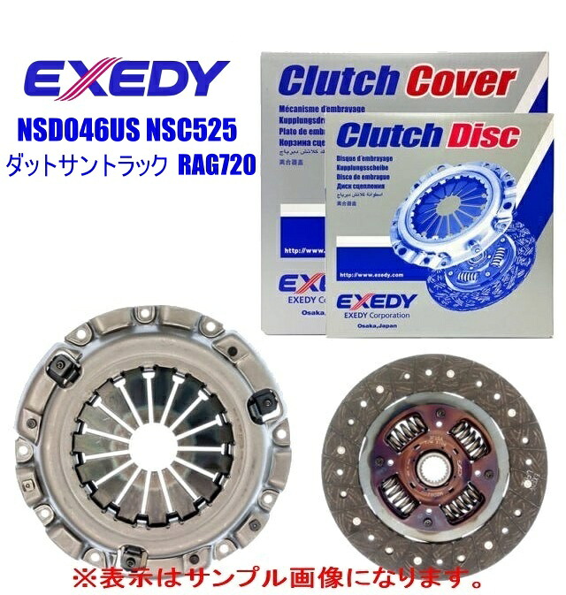 EXEDY エクセディ クラッチディスク、クラッチカバー ・日産 ダットサントラック 2300 SD23 ・型式 RAG720 ・年式 83/4~85/8 ・品番 NSD046US NSC525 |東京パーツコミュニケーション