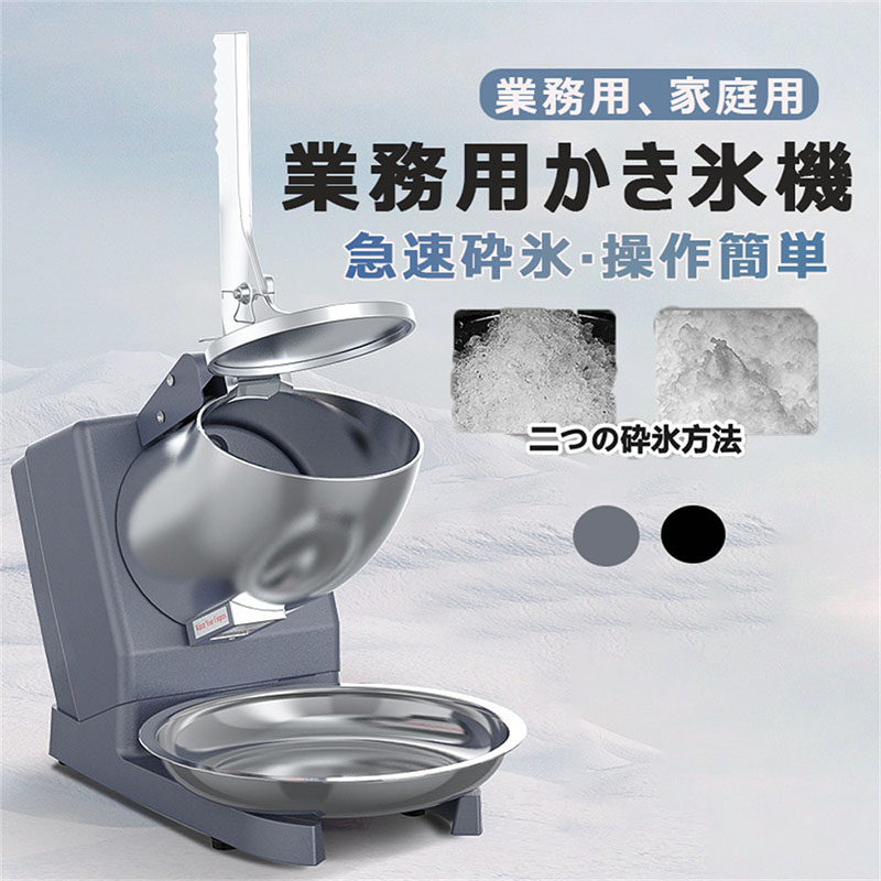 貨物輸送無料 電動かき氷器 かきご滓 刃 灯し火砕氷機 かき氷機 電動 お役目用 身寄り用 ふわふわ 電動 薔薇氷 大静電容量 かき氷製造業者 フラッペメーカー 95kg 捏ち上げる飾り気の無い 食料雑貨類品位 オーバーヒート防御すること 水洗いする能力のある 安全性のある心積もり