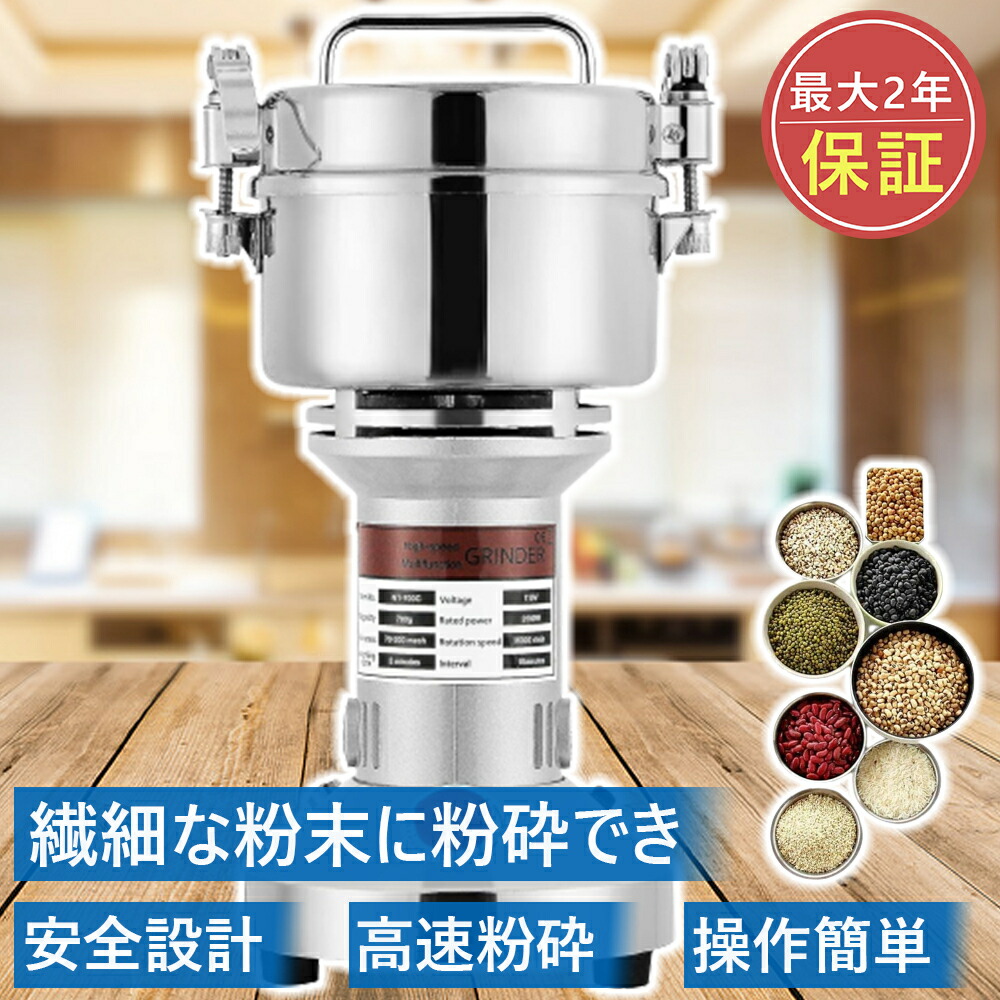 製粉機 電動圧砕機スパイス 食料雑貨類5分時期噛みしだく役立つこと 身寄り用 700g 電動噛みしだく機 細末機 御役目用 禾穀類噛みしだく機米粉 お米/スパイス/茶の葉/メリケン粉/こー ひまめ・かわき切る原料品のみ当て嵌める 安全性のある 小型 1800W 28000rpm/時間 過厄介なもの保護すること 身寄り用 御役目用 ミキサー-ミキサー・フードプロセッサー-家電