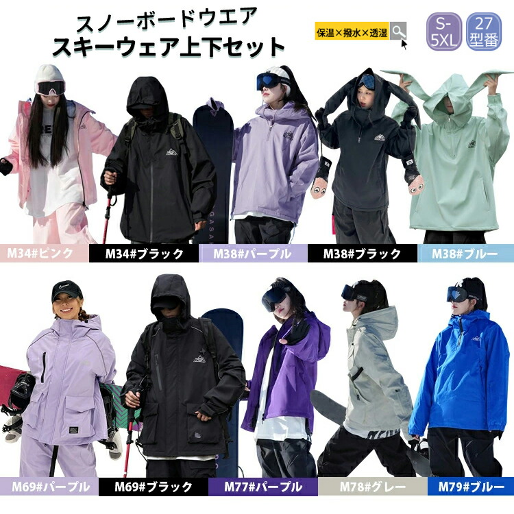クーポンで10％OFF「高品質&全27種類」スキーウェア スノーボードウェア メンズ レディース 上下セット セットアップ 中綿 裏起毛 撥水 防風 ボードウェア スノボ ウェア スノーボード スノボー スキー スノボーウェア スノーウェア ジャケット パンツ ズボン ユニセックス