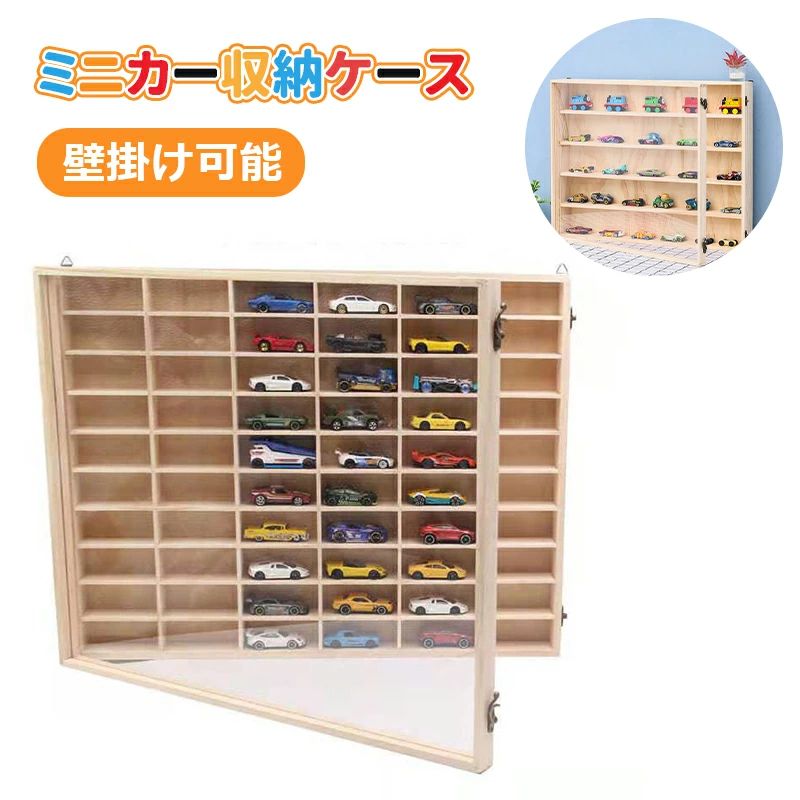 ミニカーケース トミカ収納ケース ミニカー収納 トミカ収納 おもちゃ収納 コレクションケース 透明アクリル扉付き 木製 壁掛け式 卓上式｜TPジュエリーshop店