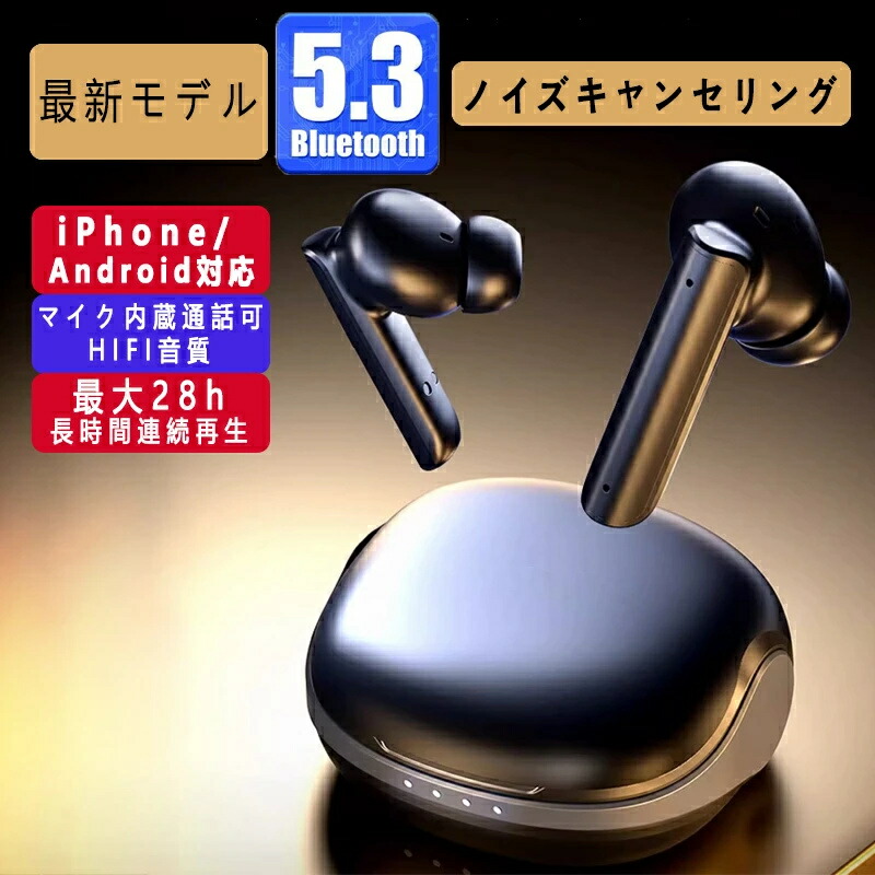 ワイヤレスイヤホン イヤホン bluetooth5.3 ブルートゥース イヤフォン iphone/Android/タブレット 高音質 防水 自動接続 ノイズキャンセリング