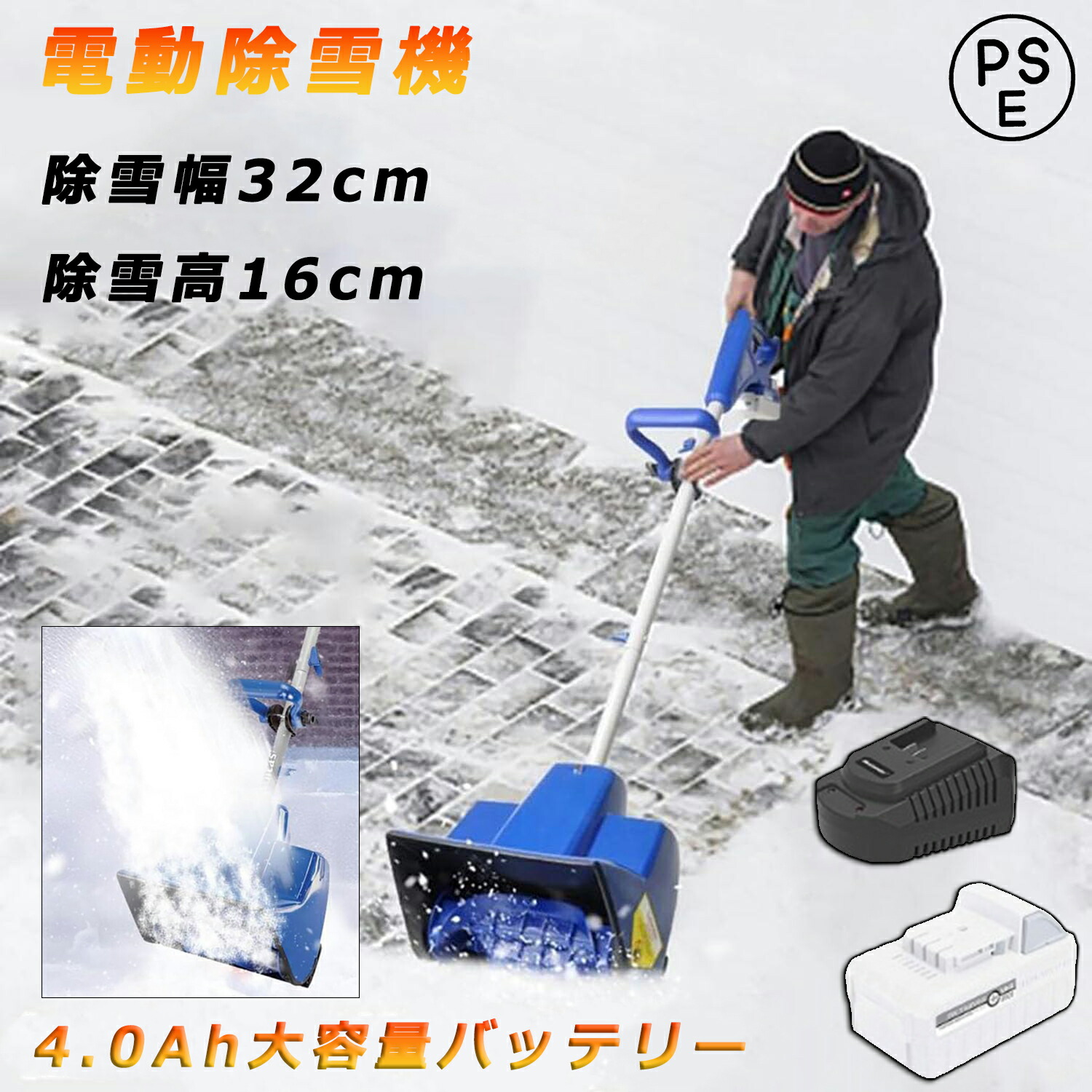 電動 コードレス除雪機 10in 24V/4.0Ah リチウムイオンバッテリー スノーブロワ 豪然たる 除雪機 電動除雪機 雪かき機 小型除雪機 除雪幅32糎 除雪高16糎 1200W原動機 身寄り用 軽さ
