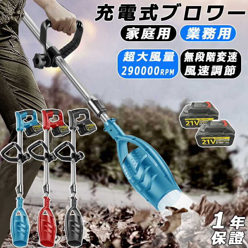 ブロワー 洗車 充電式ブロワー 強力 ジェットドライブロワー 電動 エアダスター コードレス ブロアー 小型 軽量 電気エアダスター 日本製ターボジェットファン 120m/s 290000rpm 高速回転 21V マキタバッテリ一互換対応 ハンディ- 小型 キーボード 大掃除