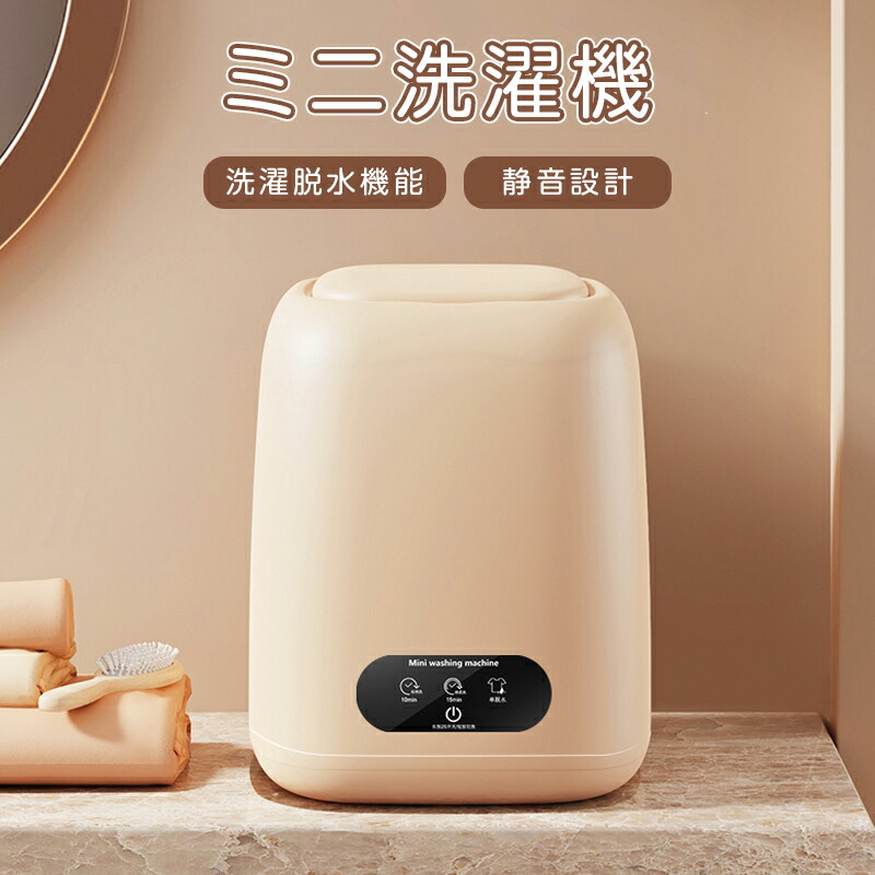 ミニ洗濯機 9L 脱水機能付き 旅行 洗濯機 全自動式 抗菌仕様 知能波輪 ポータブル洗濯機 脱水機 小型 電動 静音 軽量 ちょこっと洗い スニーカー 簡単操作 コンパクト 予洗い 家庭用 ベビー服 一人暮らし 強力 洗濯 汚れ