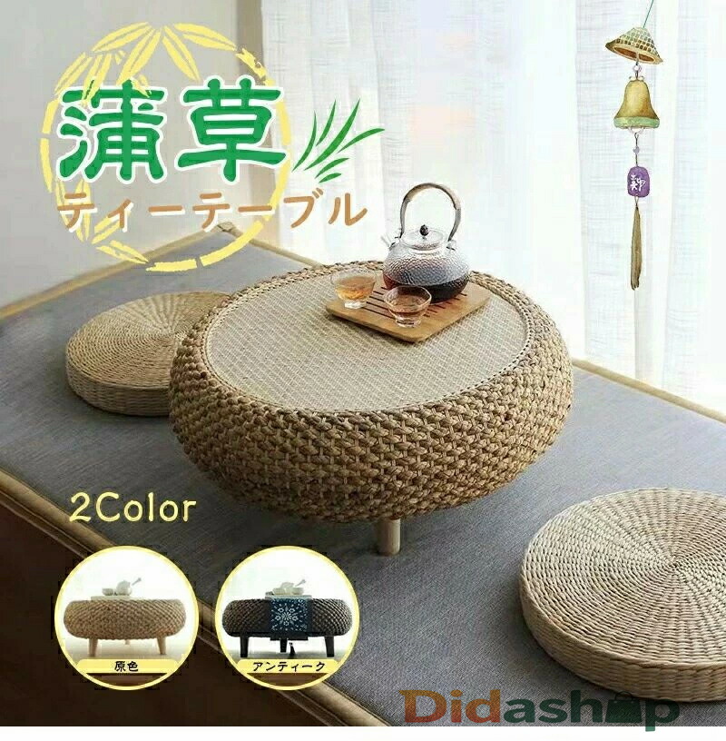 新入荷 高品質 籐 丸い・円い時刻表 お茶時刻表 草編 藤編 置き目時刻表 今めかしい アジア調度品 ラタンテーブル 和室 時刻表 和風 今めかしい 調度品 小さな時刻表 リビング御部屋 露台 背の小っちゃい時刻表 日本式 畳時刻表 生まれながら原材料