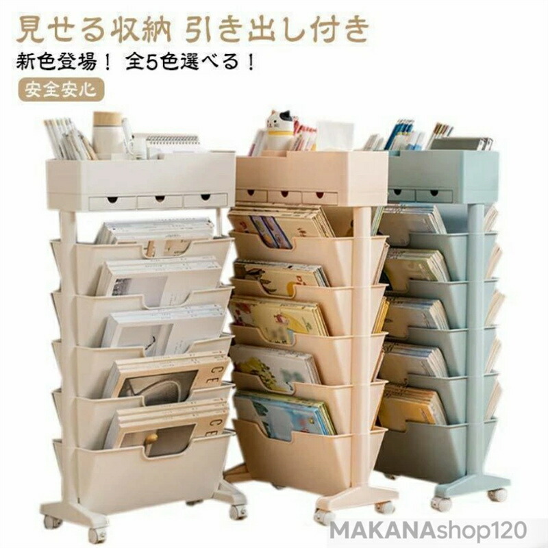 【スーパーSALE！一週間限定10％OFF！】新色登場！全5色 マガジンラック デスクラック スリム 教科書収納 書類収納ワゴン ファイルワゴン キャスター付き 360度回転 引き出し付き 本棚