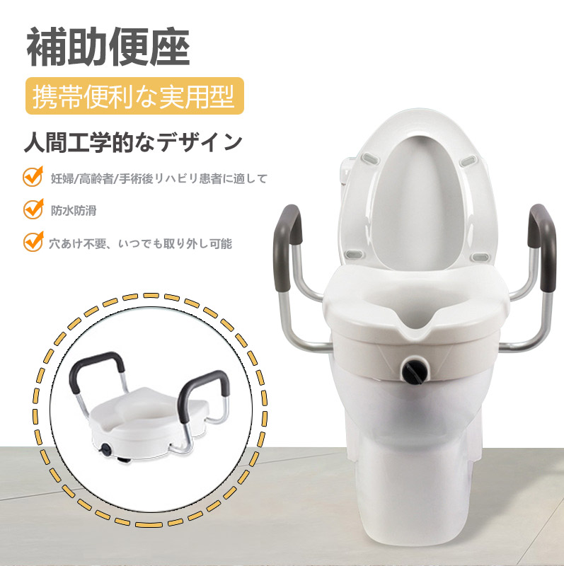 補高便座 介護便座 上げられた便座(高さ12cm)手すり付き ひざの圧力を軽減 簡単取付 工具不要 手術回復患者/妊婦/障害者/高齢者用 トイレ 便座|TPジュエリーshop店