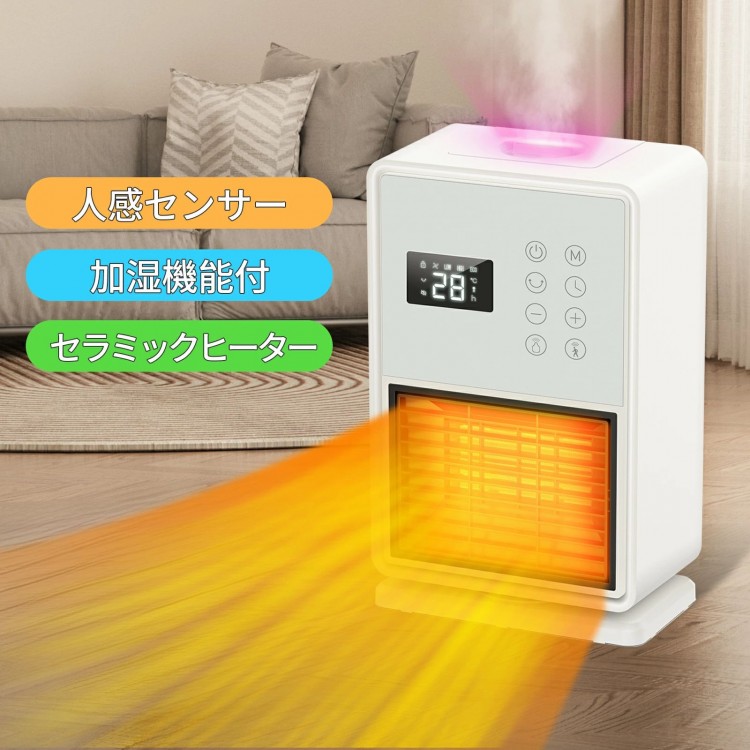 ヒーター 人感センサー 速暖 電気ストーブ ECO知能恒温 足元 オフィス 加湿 大風量 即暖 おしゃれ 省エネ