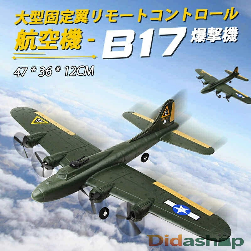 子供プレゼントに最適!リモコン飛行機 練習機 2.4GHz ラジコンヘリコプター トイヘリ 頑丈 ボディ 室外リモコン飛行機 初心者向け リモコン飛行機 練習 訓練に オフロード 高速 初心者向け 電気飛行機 アウトドア 組立固定翼 おもちゃ プレゼント|TPジュエリーshop店