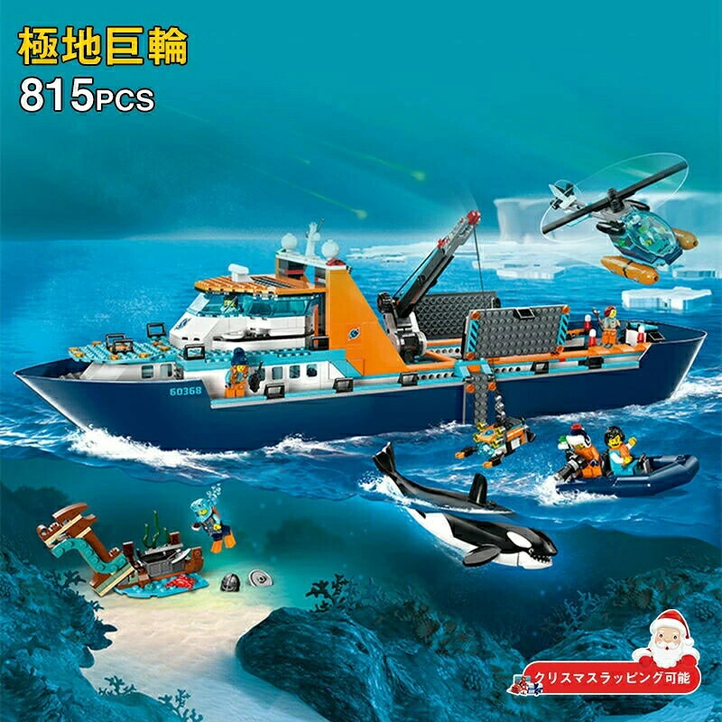【 SALE】【ラッピング能力のある！】レゴ船 レゴ 船 レゴブロック 船 lego 探し回る船 差しつかえる 手あそび レゴ取り替えっこ 探し回る船 LEGO差しつかえる 815PCS 7体ミニフィグ付き添い人 レゴブロック 手あそび レゴ 手あそび 差しつかえる お子さん 差しつかえる レゴ取り替えっこ ままごと お子さん クリスマス 差し上げ物小学生 セット-ブロック-おもちゃ