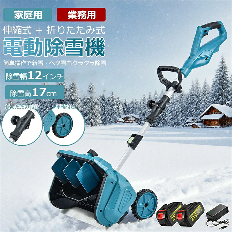 ＼2025新型助けること輪版／除雪機 申し受ける式 電動除雪機 身寄り用 お役目用 コードレス除雪機 素早しこい雪かき ブラシレスモーター 除雪幅33糎 除雪高17糎 180°ブリザード道のり自然調整 除雪手道具 電動除雪シャヴェル シャヴェル 小型 除雪機シャヴェル 除雪 成人女性 パーキング場 飾り気の無い 投雪 除雪手道具 折り畳み能力のある